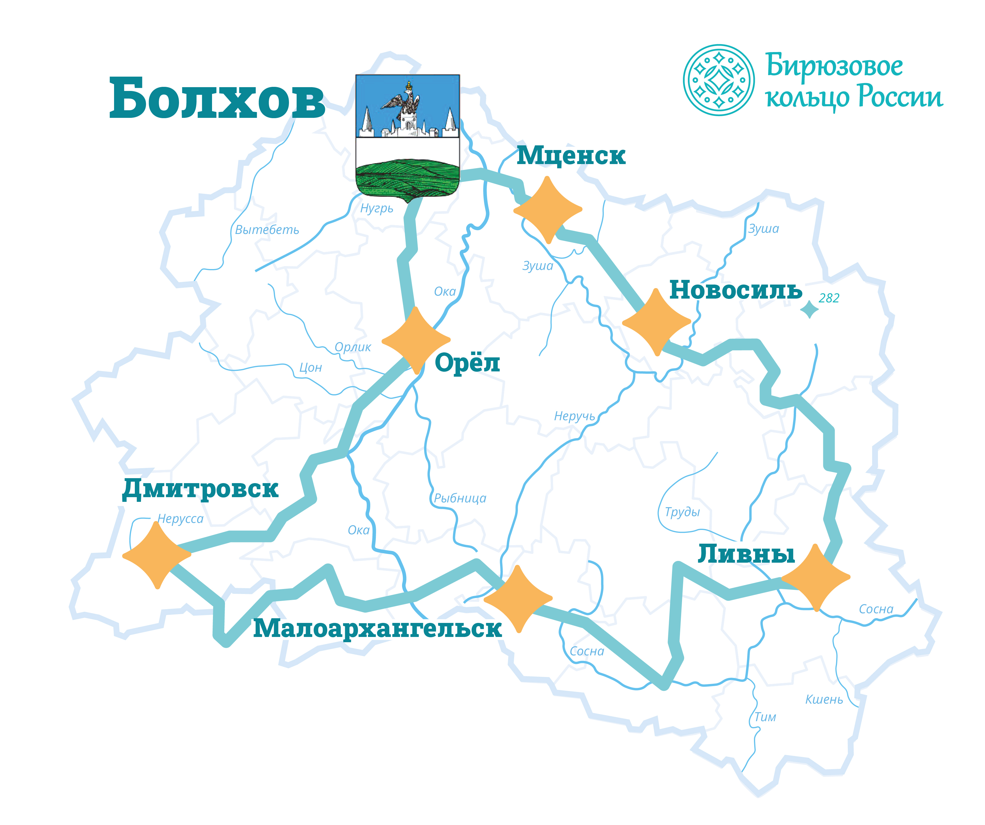 Город Болхов. Бирюзовое кольцо России.